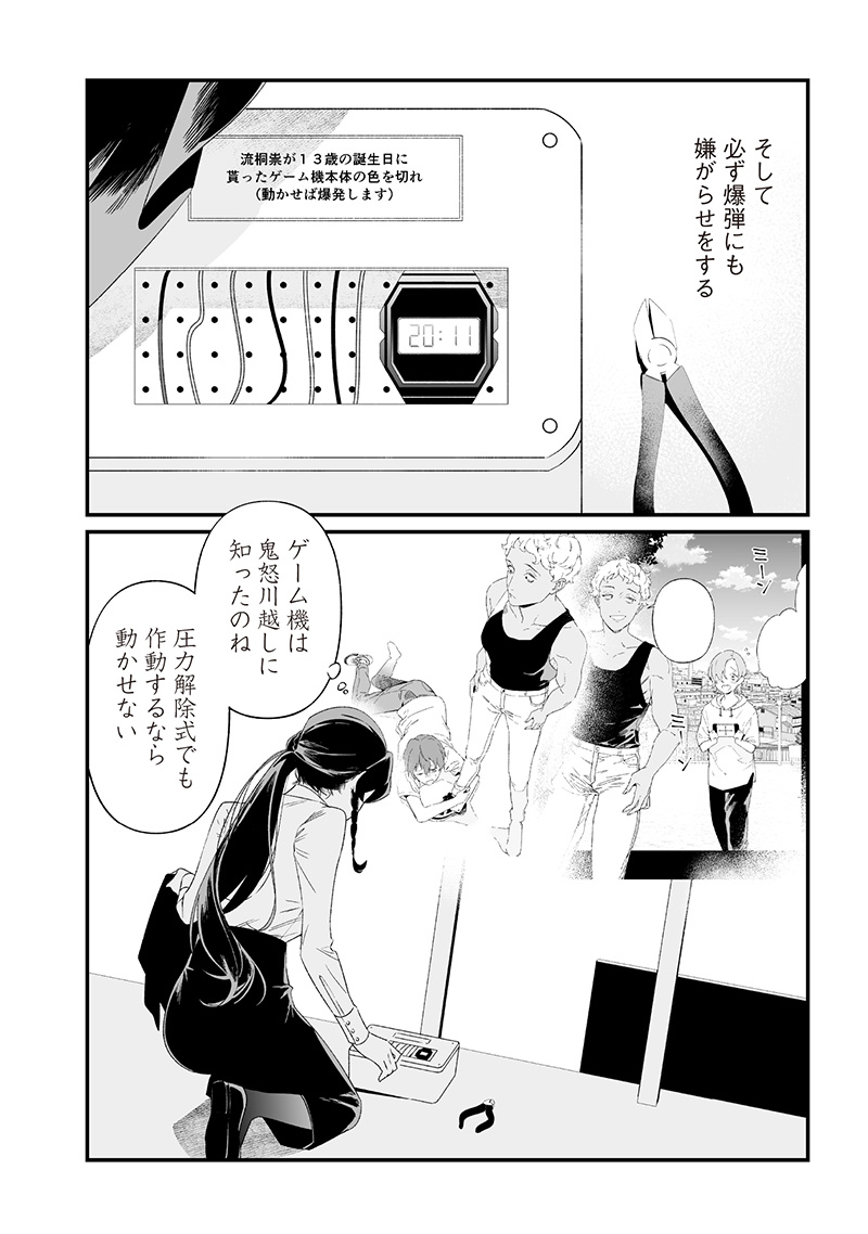 Maria no Danzai - Chapter 39 - Page 8